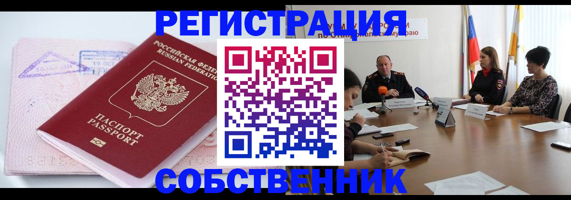 прописка 2025 в Электрогорске
