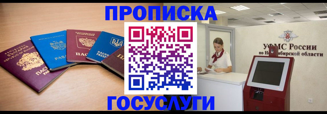 прописка от собственника в Электрогорске