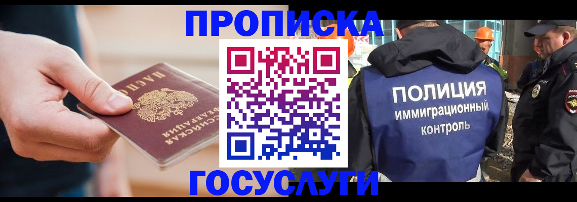 временная регистрация недорого в Электрогорске
