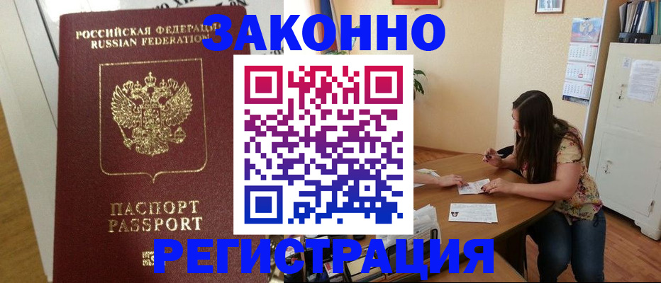временная регистрация в Электрогорске