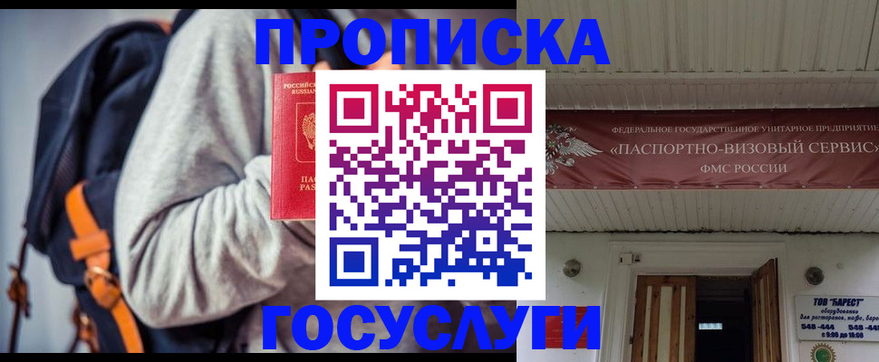 временная регистрация собственник в Электрогорске