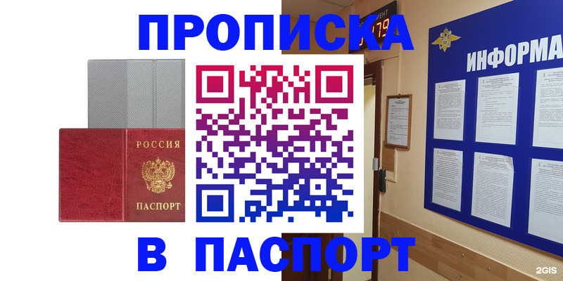 прописка штамп в Электрогорске
