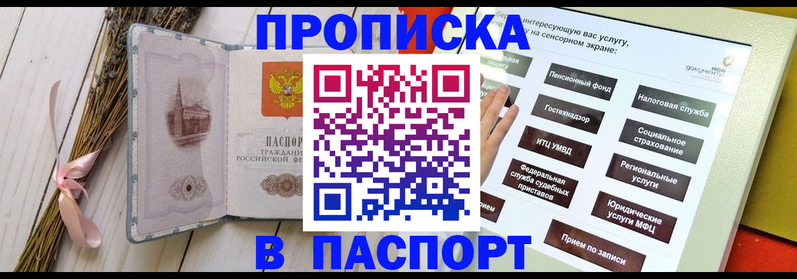 временная регистрация поиск в Электрогорске