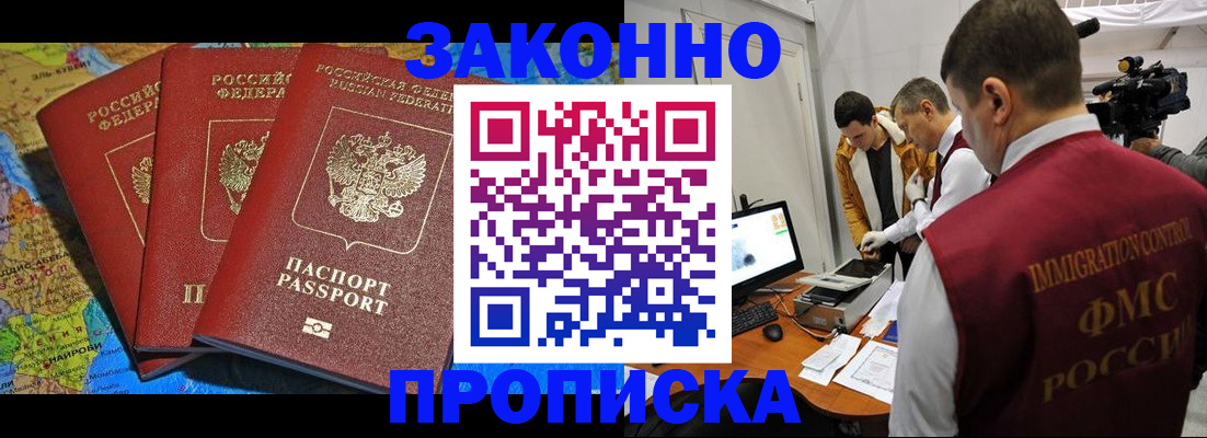 прописка от собственника в Электрогорске