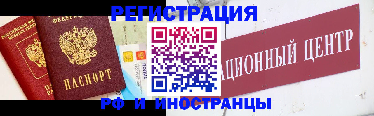 прописка для работы в Электрогорске